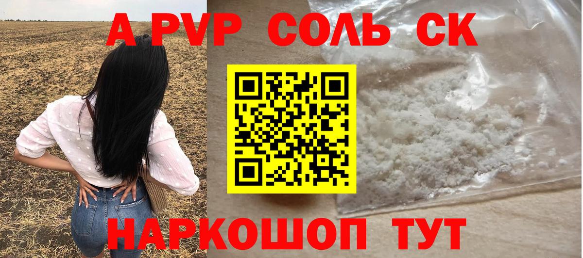 Alfa_PVP Crystall  Alpha-PVP СК  Alpha PVP мука  Вход с VPN  Рыбинск 