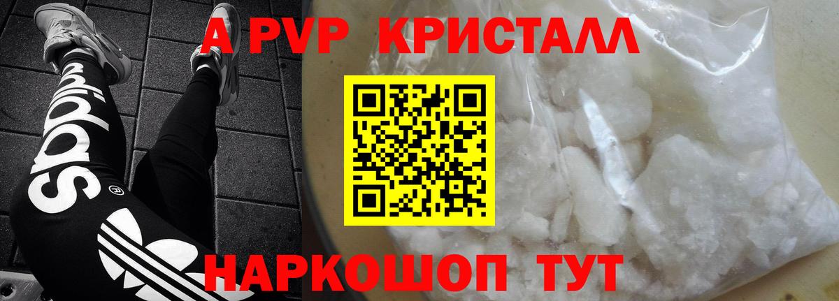 А ПВП Crystall Рыбинск