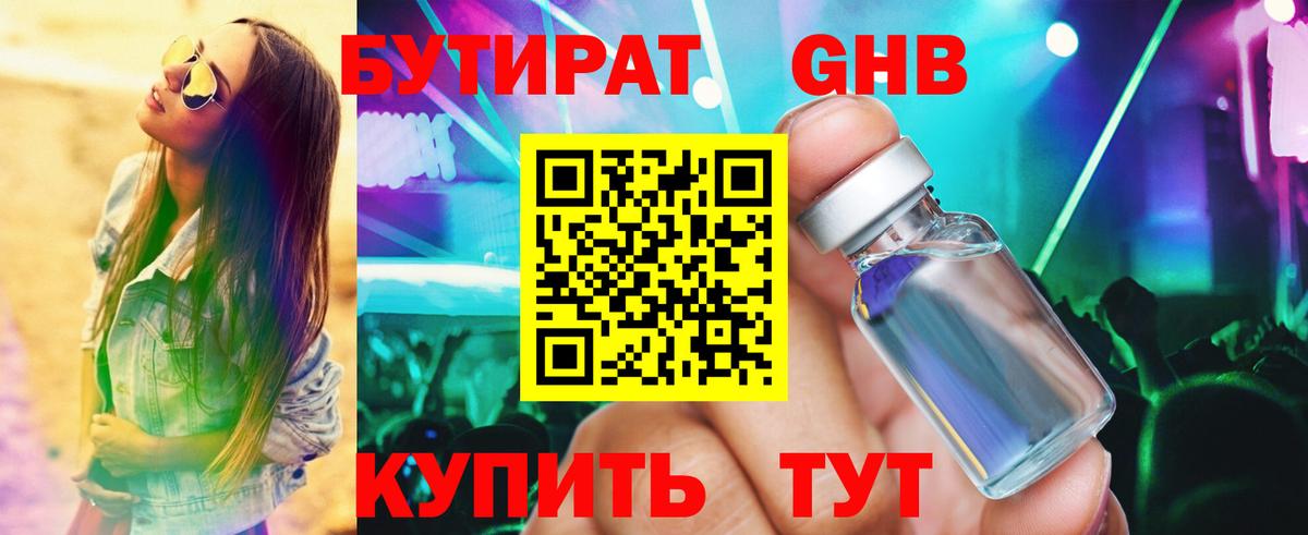 БУТИРАТ  Вход с VPN  Рыбинск  Бутират бутандиол 