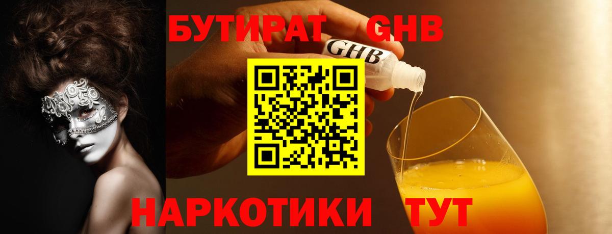 БУТИРАТ бутик Рыбинск