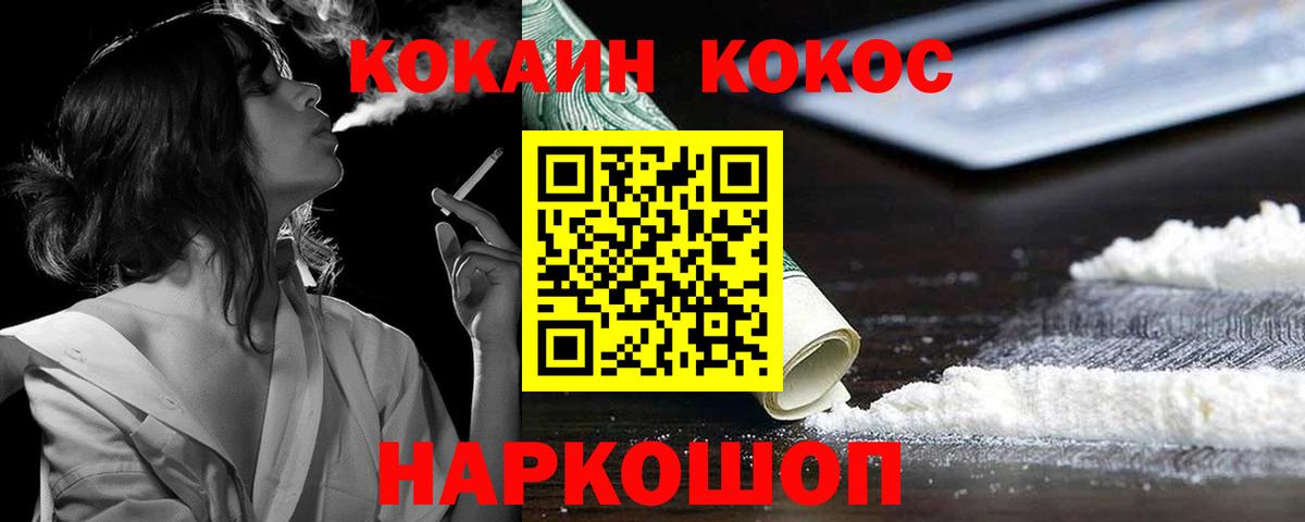 КОКАИН 97%  COCAIN 98%  Вход с VPN  Рыбинск 