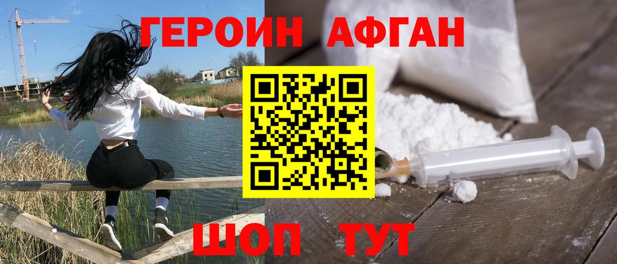 ГЕРОИН афганец Рыбинск