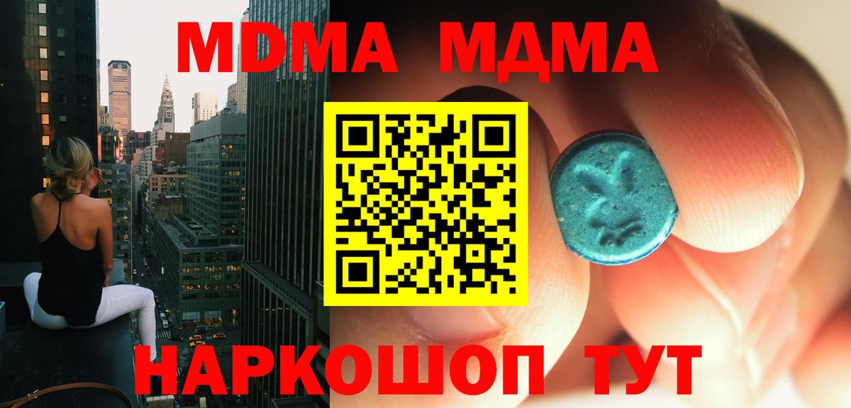 МДМА кристаллы Рыбинск