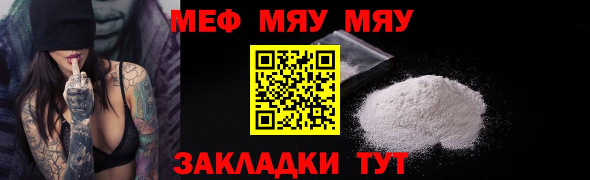 Меф  Мефедрон мяу мяу  Вход с VPN  Меф  Рыбинск  Мефедрон VHQ 