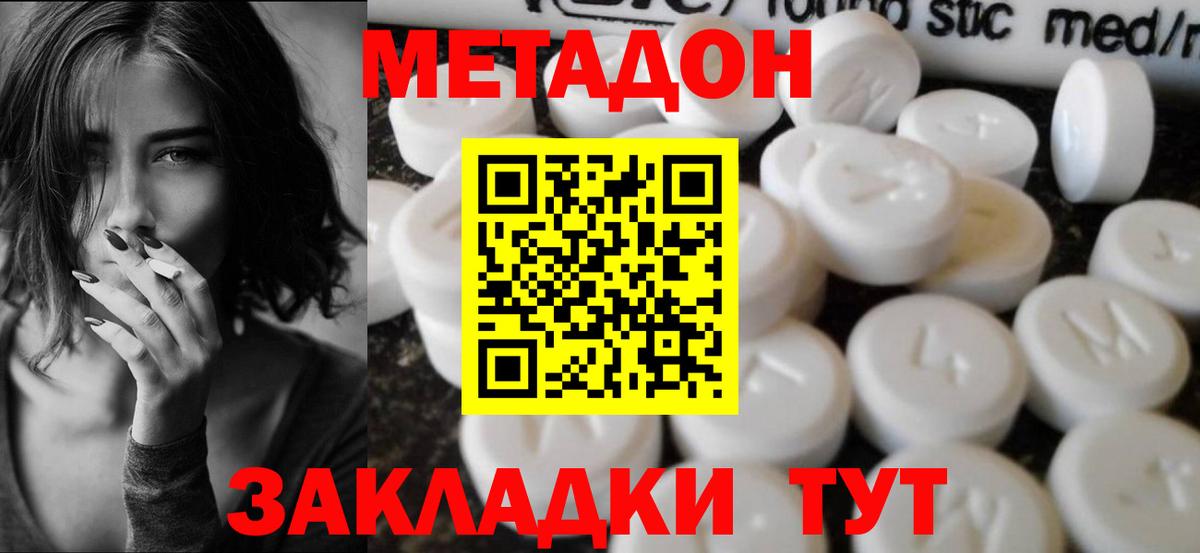 Метадон VHQ  МЕТАДОН кристалл  Рыбинск  Вход с VPN 