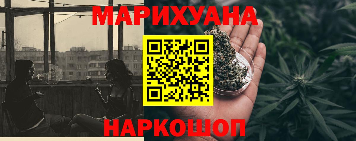 МАРИХУАНА индика Рыбинск